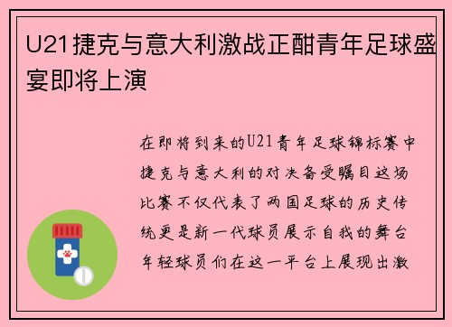 /uploads/images/20250718/u21-jie-ke-yu-yi-da-li-ji-zhan-zheng-han-qing-nian-zu-qiu-sheng-yan-ji-jiang-shang-yan.webp