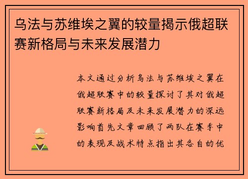 /uploads/images/20250718/wu-fa-yu-su-wei-ai-zhi-yi-de-jiao-liang-jie-shi-e-chao-lian-sai-xin-ge-ju-yu-wei-lai-fa-zhan-qian-li.webp