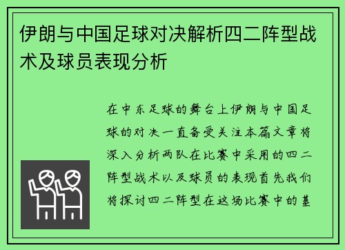 /uploads/images/20250718/yi-lang-yu-zhong-guo-zu-qiu-dui-jue-jie-xi-si-er-zhen-xing-zhan-shu-ji-qiu-yuan-biao-xian-fen-xi.webp