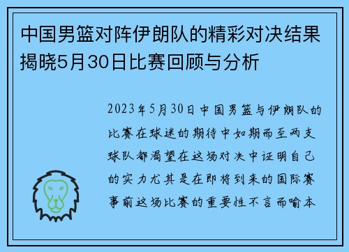 /uploads/images/20250718/zhong-guo-nan-lan-dui-zhen-yi-lang-dui-de-jing-cai-dui-jue-jie-guo-jie-xiao-5-yue-30-ri-bi-sai-hui-gu-yu-fen-xi.webp