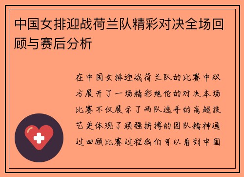 /uploads/images/20250718/zhong-guo-nyu-pai-ying-zhan-he-lan-dui-jing-cai-dui-jue-quan-chang-hui-gu-yu-sai-hou-fen-xi.webp