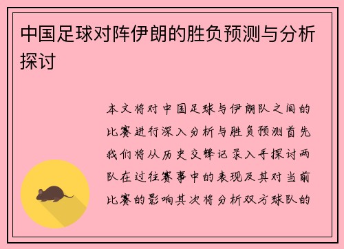 /uploads/images/20250718/zhong-guo-zu-qiu-dui-zhen-yi-lang-de-sheng-fu-yu-ce-yu-fen-xi-tan-tao.webp