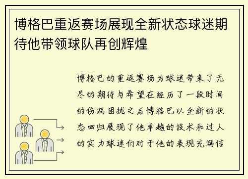 /uploads/images/20250720/bo-ge-ba-chong-fan-sai-chang-zhan-xian-quan-xin-zhuang-tai-qiu-mi-qi-dai-ta-dai-ling-qiu-dui-zai-chuang-hui-huang.webp