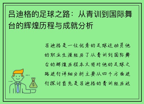 /uploads/images/20250720/lyu-di-ge-de-zu-qiu-zhi-lu-cong-qing-xun-dao-guo-ji-wu-tai-de-hui-huang-li-cheng-yu-cheng-jiu-fen-xi.webp