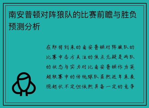 /uploads/images/20250720/nan-an-pu-dun-dui-zhen-lang-dui-de-bi-sai-qian-zhan-yu-sheng-fu-yu-ce-fen-xi.webp