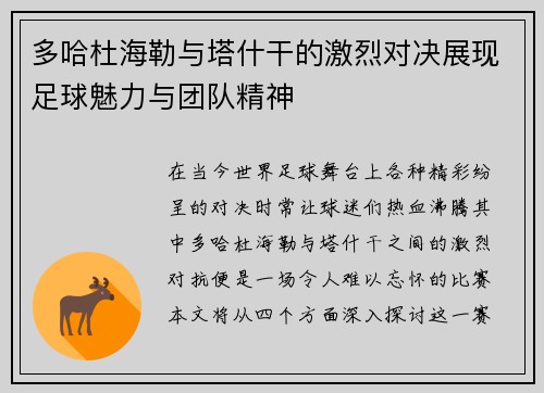 多哈杜海勒与塔什干的激烈对决展现足球魅力与团队精神