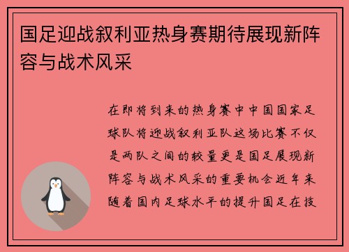 /uploads/images/20250721/guo-zu-ying-zhan-xu-li-ya-re-shen-sai-qi-dai-zhan-xian-xin-zhen-rong-yu-zhan-shu-feng-cai.webp
