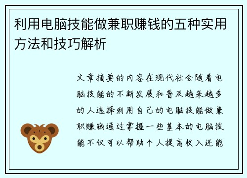 /uploads/images/20250721/li-yong-dian-nao-ji-neng-zuo-jian-zhi-zhuan-qian-de-wu-zhong-shi-yong-fang-fa-he-ji-qiao-jie-xi.webp