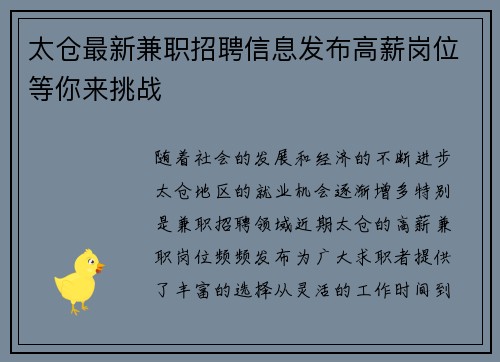 太仓最新兼职招聘信息发布高薪岗位等你来挑战