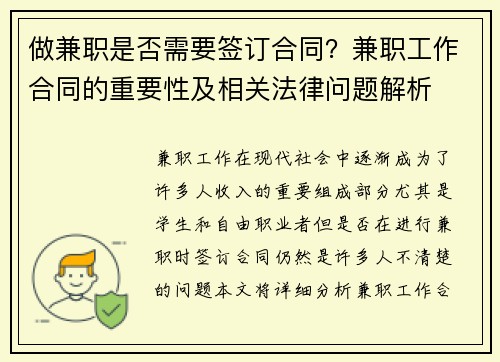 /uploads/images/20250721/zuo-jian-zhi-shi-fou-xu-yao-qian-ding-he-tong-jian-zhi-gong-zuo-he-tong-de-zhong-yao-xing-ji-xiang-guan-fa-lyu-wen-ti-jie-xi.webp