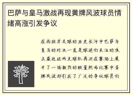 /uploads/images/20250722/ba-sa-yu-huang-ma-ji-zhan-zai-xian-huang-pai-feng-bo-qiu-yuan-qing-xu-gao-zhang-yin-fa-zheng-yi.webp