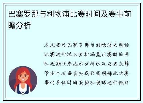 /uploads/images/20250722/ba-sai-luo-na-yu-li-wu-pu-bi-sai-shi-jian-ji-sai-shi-qian-zhan-fen-xi.webp