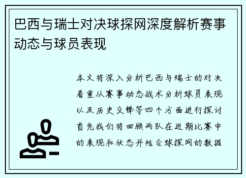 /uploads/images/20250722/ba-xi-yu-rui-shi-dui-jue-qiu-tan-wang-shen-du-jie-xi-sai-shi-dong-tai-yu-qiu-yuan-biao-xian.webp
