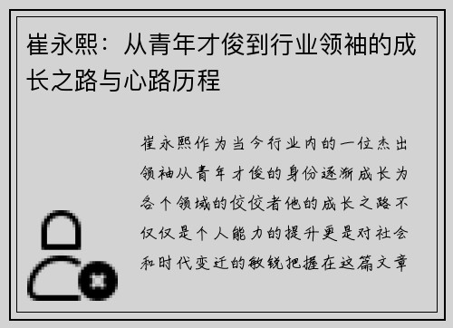 /uploads/images/20250722/cui-yong-xi-cong-qing-nian-cai-jun-dao-hang-ye-ling-xiu-de-cheng-zhang-zhi-lu-yu-xin-lu-li-cheng.webp
