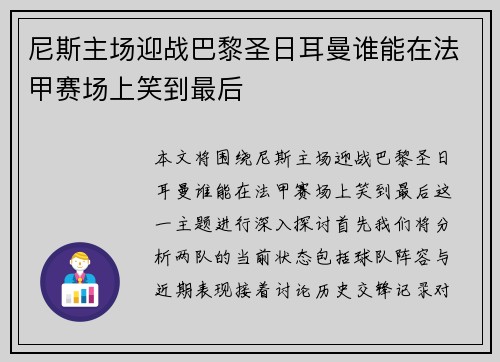 /uploads/images/20250722/ni-si-zhu-chang-ying-zhan-ba-li-sheng-ri-er-man-shui-neng-zai-fa-jia-sai-chang-shang-xiao-dao-zui-hou.webp