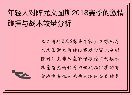 /uploads/images/20250722/nian-qing-ren-dui-zhen-you-wen-tu-si-2018-sai-ji-de-ji-qing-peng-zhuang-yu-zhan-shu-jiao-liang-fen-xi.webp