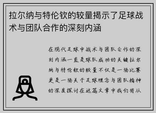 /uploads/images/20250723/la-er-na-yu-te-lun-qin-de-jiao-liang-jie-shi-le-zu-qiu-zhan-shu-yu-tuan-dui-he-zuo-de-shen-ke-nei-han.webp