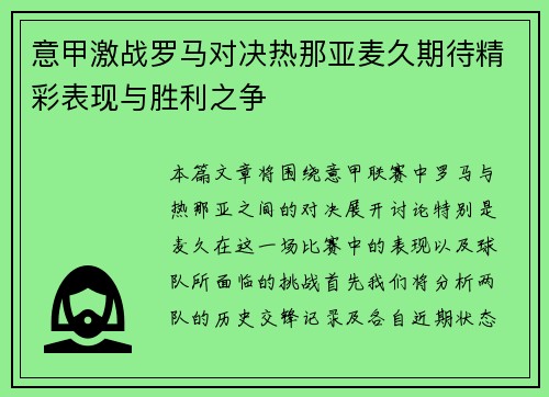 /uploads/images/20250723/yi-jia-ji-zhan-luo-ma-dui-jue-re-na-ya-mai-jiu-qi-dai-jing-cai-biao-xian-yu-sheng-li-zhi-zheng.webp