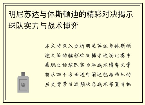 /uploads/images/20250724/ming-ni-su-da-yu-xiu-si-dun-di-de-jing-cai-dui-jue-jie-shi-qiu-dui-shi-li-yu-zhan-shu-bo-yi.webp