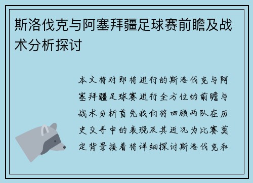 /uploads/images/20250724/si-luo-fa-ke-yu-a-sai-bai-jiang-zu-qiu-sai-qian-zhan-ji-zhan-shu-fen-xi-tan-tao.webp