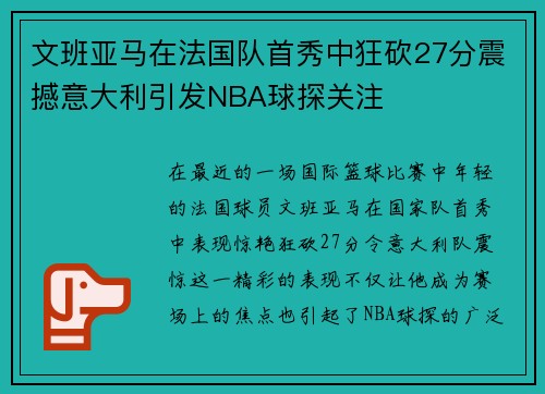/uploads/images/20250724/wen-ban-ya-ma-zai-fa-guo-dui-shou-xiu-zhong-kuang-kan-27-fen-zhen-han-yi-da-li-yin-fa-nba-qiu-tan-guan-zhu.webp