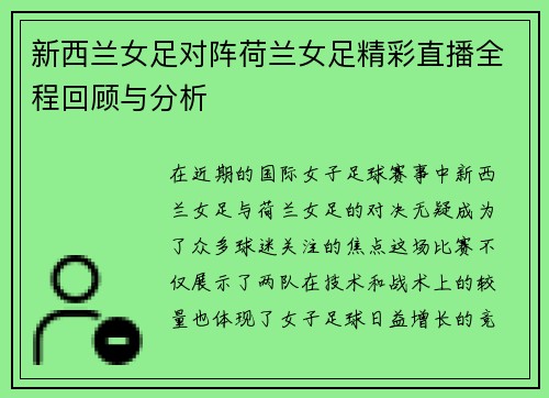 /uploads/images/20250724/xin-xi-lan-nyu-zu-dui-zhen-he-lan-nyu-zu-jing-cai-zhi-bo-quan-cheng-hui-gu-yu-fen-xi.webp