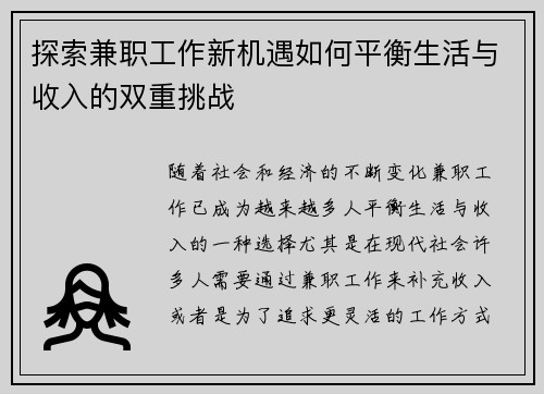 探索兼职工作新机遇如何平衡生活与收入的双重挑战