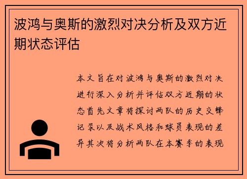 波鸿与奥斯的激烈对决分析及双方近期状态评估