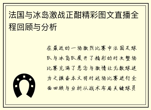 /uploads/images/20250727/fa-guo-yu-bing-dao-ji-zhan-zheng-han-jing-cai-tu-wen-zhi-bo-quan-cheng-hui-gu-yu-fen-xi.webp