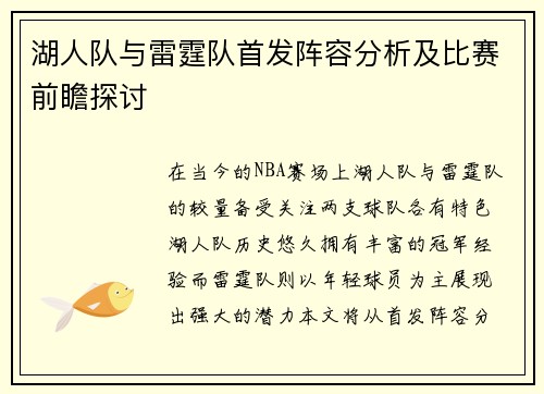 /uploads/images/20250727/hu-ren-dui-yu-lei-ting-dui-shou-fa-zhen-rong-fen-xi-ji-bi-sai-qian-zhan-tan-tao.webp