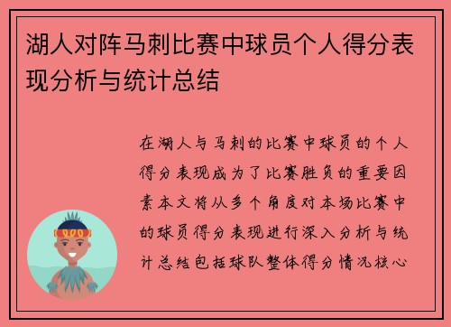 /uploads/images/20250727/hu-ren-dui-zhen-ma-ci-bi-sai-zhong-qiu-yuan-ge-ren-de-fen-biao-xian-fen-xi-yu-tong-ji-zong-jie.webp