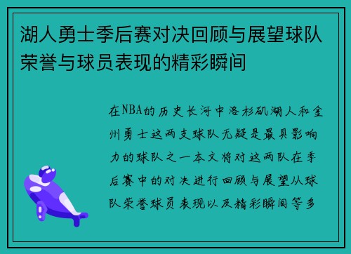 /uploads/images/20250727/hu-ren-yong-shi-ji-hou-sai-dui-jue-hui-gu-yu-zhan-wang-qiu-dui-rong-yu-yu-qiu-yuan-biao-xian-de-jing-cai-shun-jian.webp