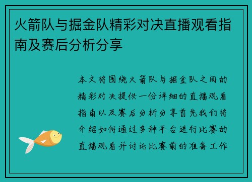 /uploads/images/20250727/huo-jian-dui-yu-jue-jin-dui-jing-cai-dui-jue-zhi-bo-guan-kan-zhi-nan-ji-sai-hou-fen-xi-fen-xiang.webp