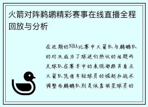 /uploads/images/20250727/huo-jian-dui-zhen-ti-hu-jing-cai-sai-shi-zai-xian-zhi-bo-quan-cheng-hui-fang-yu-fen-xi.webp