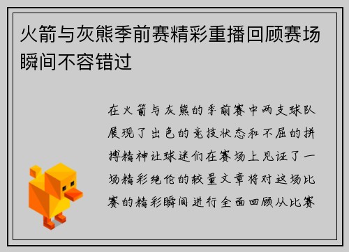 /uploads/images/20250727/huo-jian-yu-hui-xiong-ji-qian-sai-jing-cai-chong-bo-hui-gu-sai-chang-shun-jian-bu-rong-cuo-guo.webp