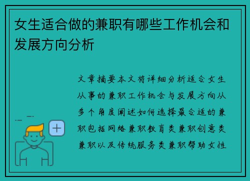 女生适合做的兼职有哪些工作机会和发展方向分析