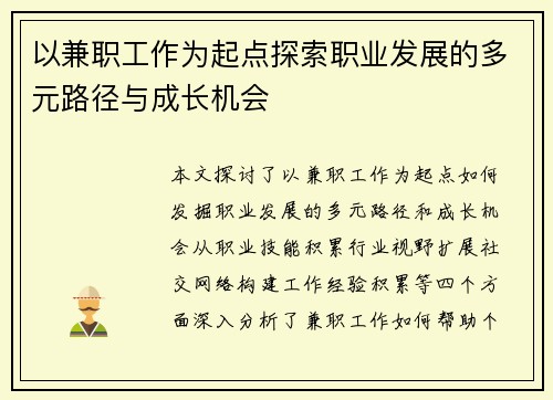/uploads/images/20250729/yi-jian-zhi-gong-zuo-wei-qi-dian-tan-suo-zhi-ye-fa-zhan-de-duo-yuan-lu-jing-yu-cheng-chang-ji-hui.webp