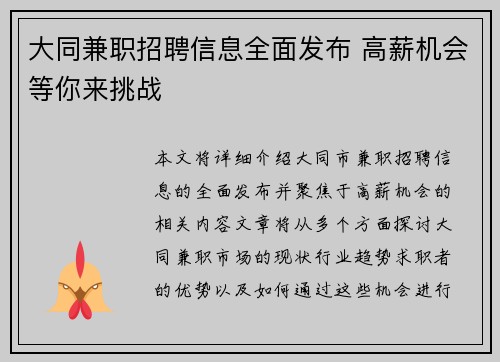 大同兼职招聘信息全面发布 高薪机会等你来挑战