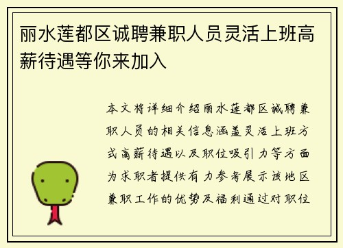丽水莲都区诚聘兼职人员灵活上班高薪待遇等你来加入