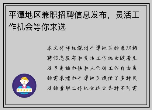 /uploads/images/20250730/ping-tan-di-qu-jian-zhi-zhao-pin-xin-xi-fa-bu-ling-huo-gong-zuo-ji-hui-deng-ni-lai-xuan.webp