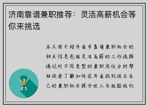/uploads/images/20250802/ji-nan-kao-pu-jian-zhi-tui-jian-ling-huo-gao-xin-ji-hui-deng-ni-lai-tiao-xuan.webp