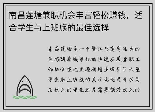 /uploads/images/20250802/nan-chang-lian-tang-jian-zhi-ji-hui-feng-fu-qing-song-zhuan-qian-shi-he-xue-sheng-yu-shang-ban-zu-de-zui-jia-xuan-ze.webp