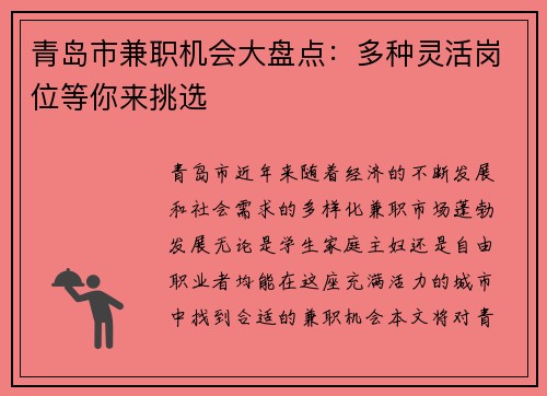 /uploads/images/20250802/qing-dao-shi-jian-zhi-ji-hui-da-pan-dian-duo-zhong-ling-huo-gang-wei-deng-ni-lai-tiao-xuan.webp