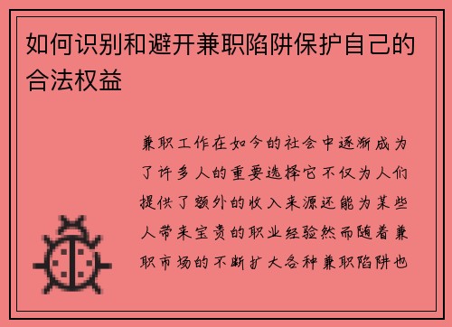 /uploads/images/20250802/ru-he-shi-bie-he-bi-kai-jian-zhi-xian-jing-bao-hu-zi-ji-de-he-fa-quan-yi.webp