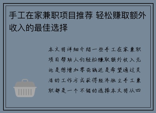 /uploads/images/20250802/shou-gong-zai-jia-jian-zhi-xiang-mu-tui-jian-qing-song-zhuan-qu-e-wai-shou-ru-de-zui-jia-xuan-ze.webp