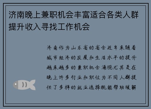 /uploads/images/20250803/ji-nan-wan-shang-jian-zhi-ji-hui-feng-fu-shi-he-ge-lei-ren-qun-ti-sheng-shou-ru-xun-zhao-gong-zuo-ji-hui.webp