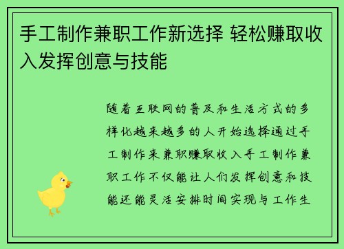 /uploads/images/20250803/shou-gong-zhi-zuo-jian-zhi-gong-zuo-xin-xuan-ze-qing-song-zhuan-qu-shou-ru-fa-hui-chuang-yi-yu-ji-neng.webp