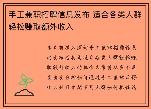 手工兼职招聘信息发布 适合各类人群轻松赚取额外收入