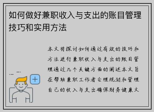 如何做好兼职收入与支出的账目管理技巧和实用方法
