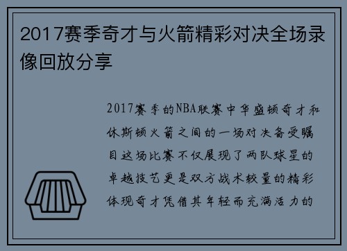 2017赛季奇才与火箭精彩对决全场录像回放分享